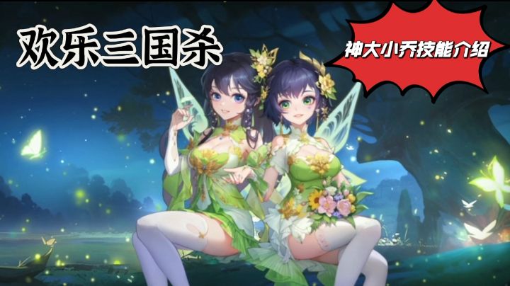 【欢乐三国游戏推荐】姐妹双姝,小孩子才做选择,大人全都要截图