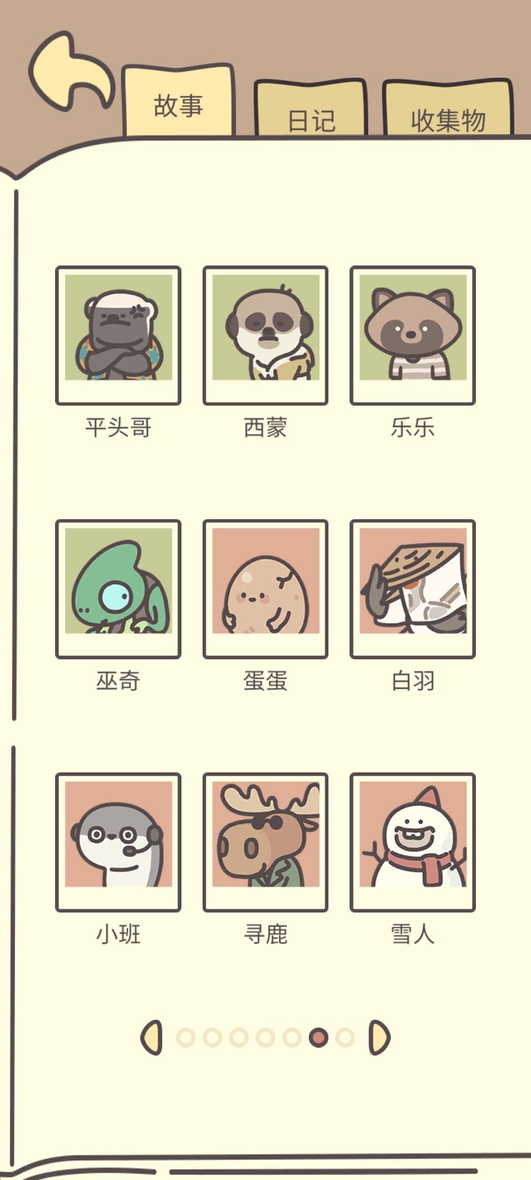 客人全齐 6