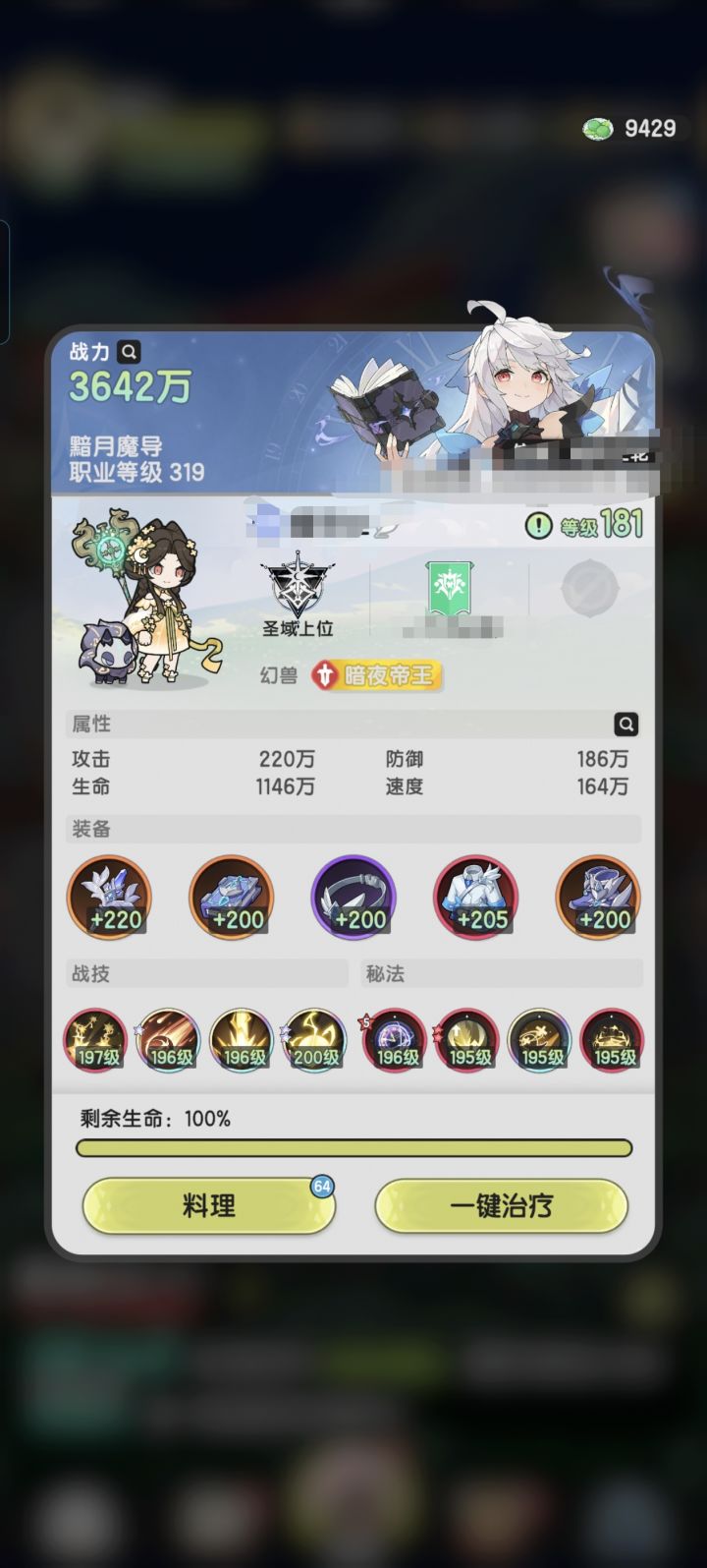 羽国第27天(140天)截图