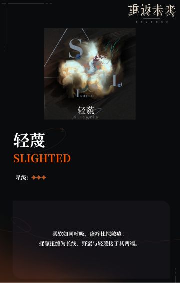 【心相信息】三星丨轻蔑