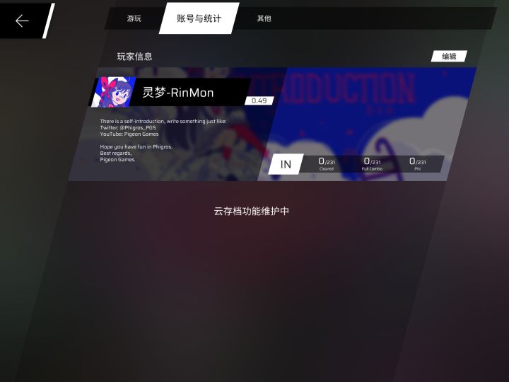 ios现在用不了云存档吗？ #phigros #phigros萌新答疑 #phigros问题反馈截图