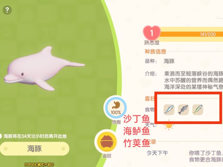 海豚爱吃的食物:沙丁鱼,海鲈鱼,竹荚鱼
食槽的位置在p2,海草旁白
#心动小镇 #心动小镇寻鲸季创作征集 #心动小镇寻鲸季截图