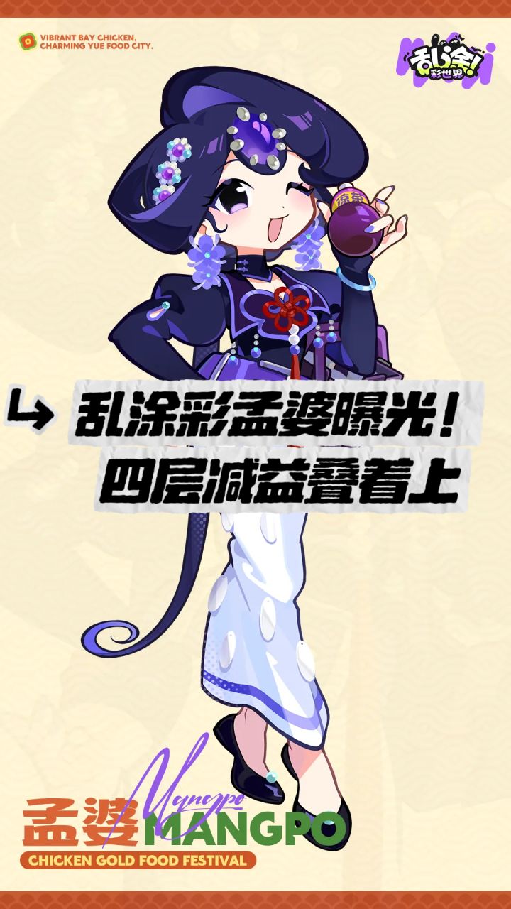 减速减抗还增伤！乱涂彩世界孟婆技能全公开截图