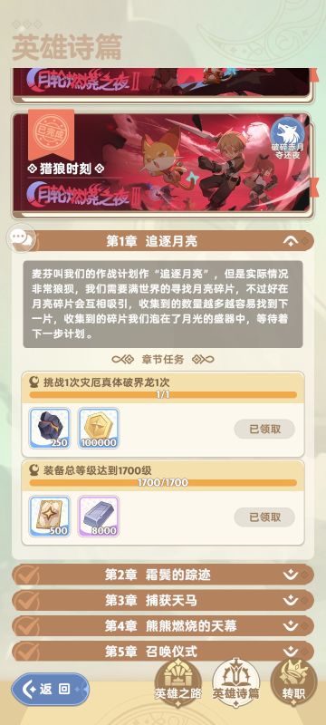 三转转职任务1－9章