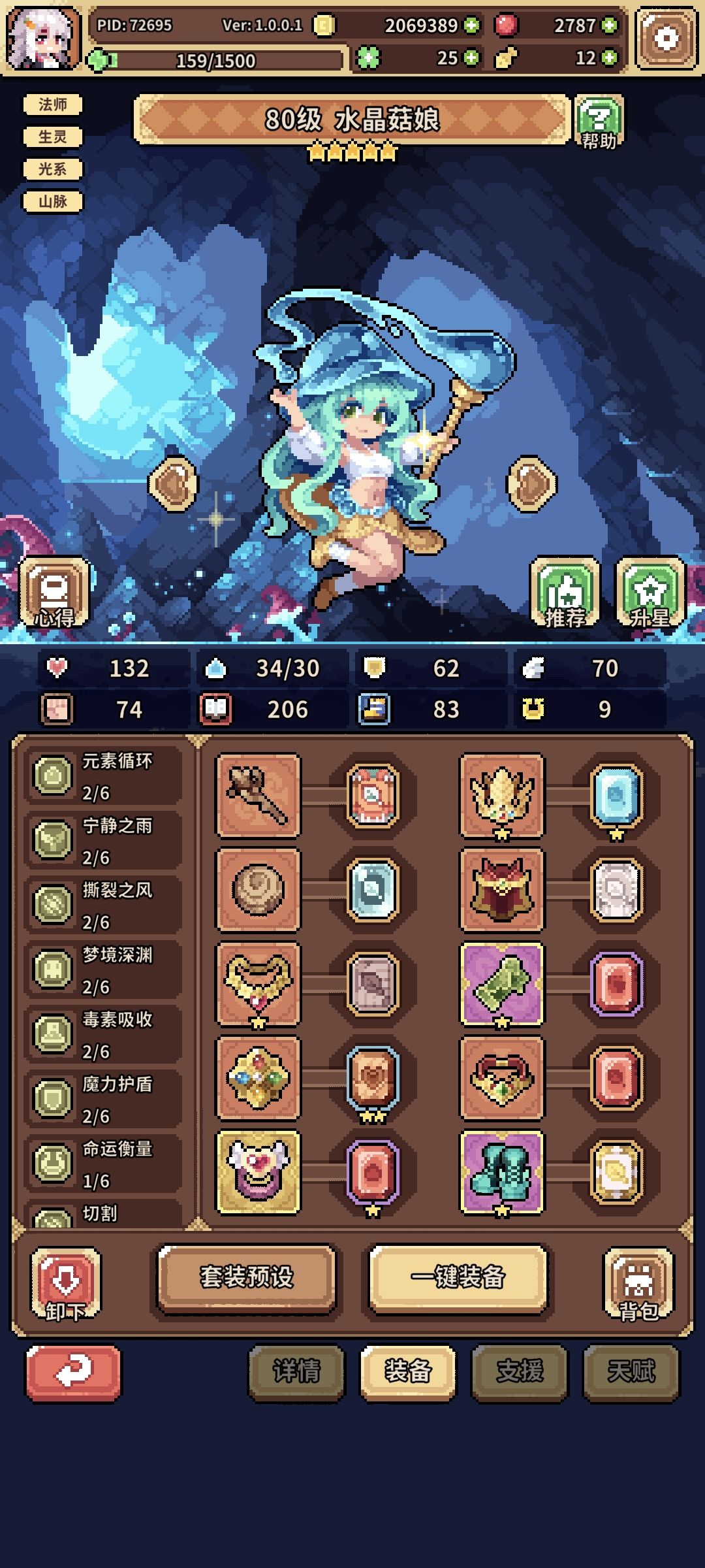 队伍换什么 2