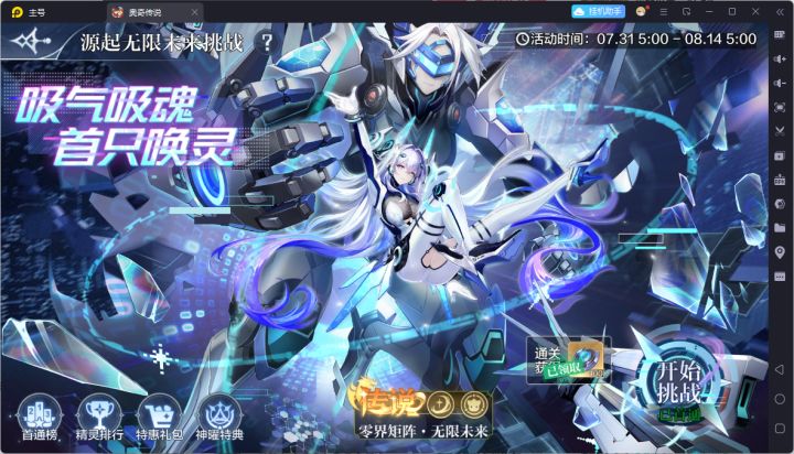 当周:零界矩阵 · 无限未来截图