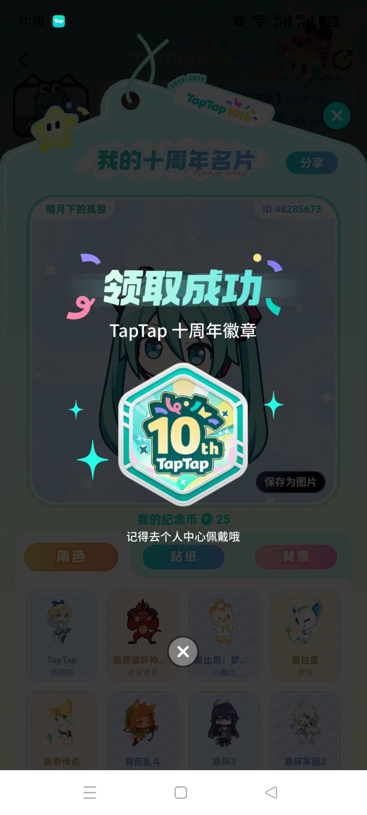 TapTap十周年,感谢陪伴,生日快乐截图