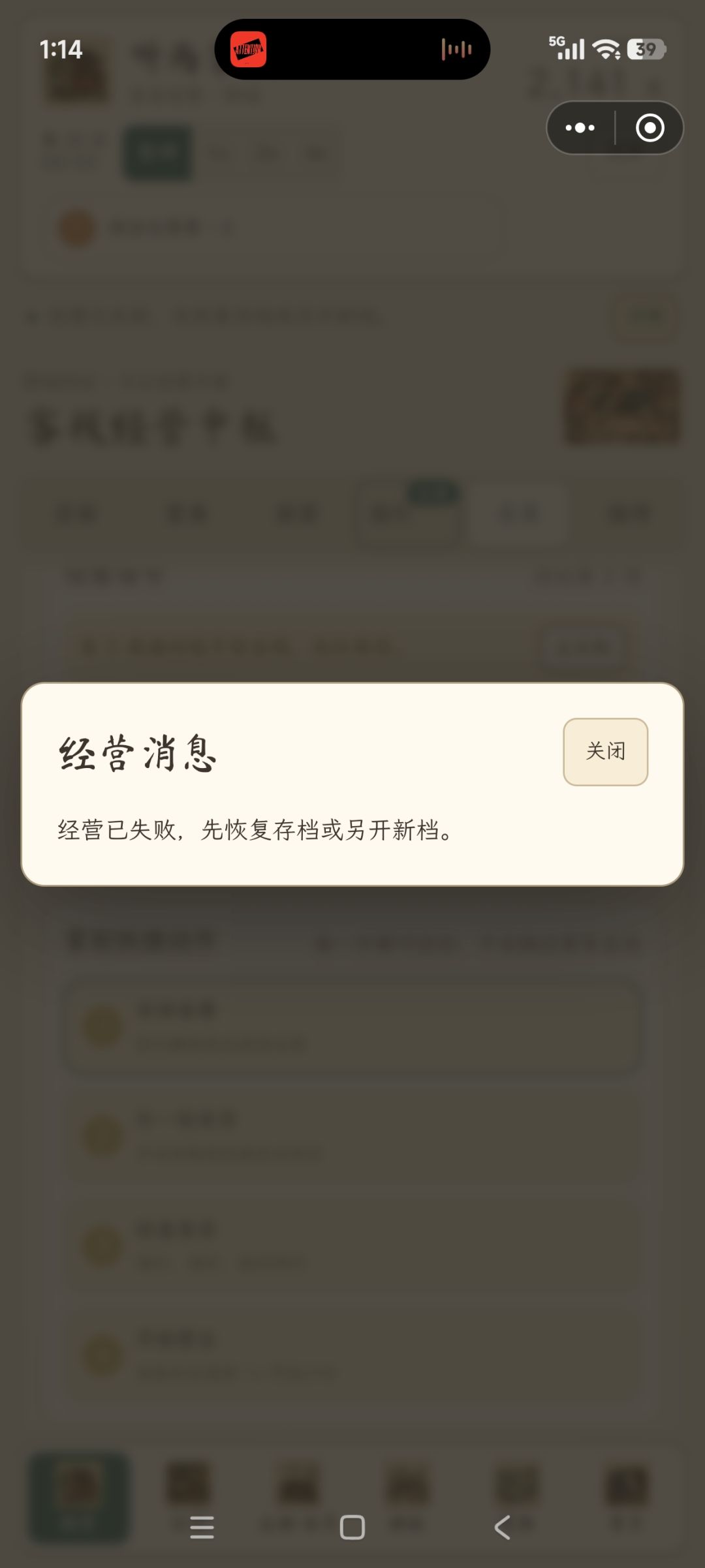怎么老是经营失败?? 1