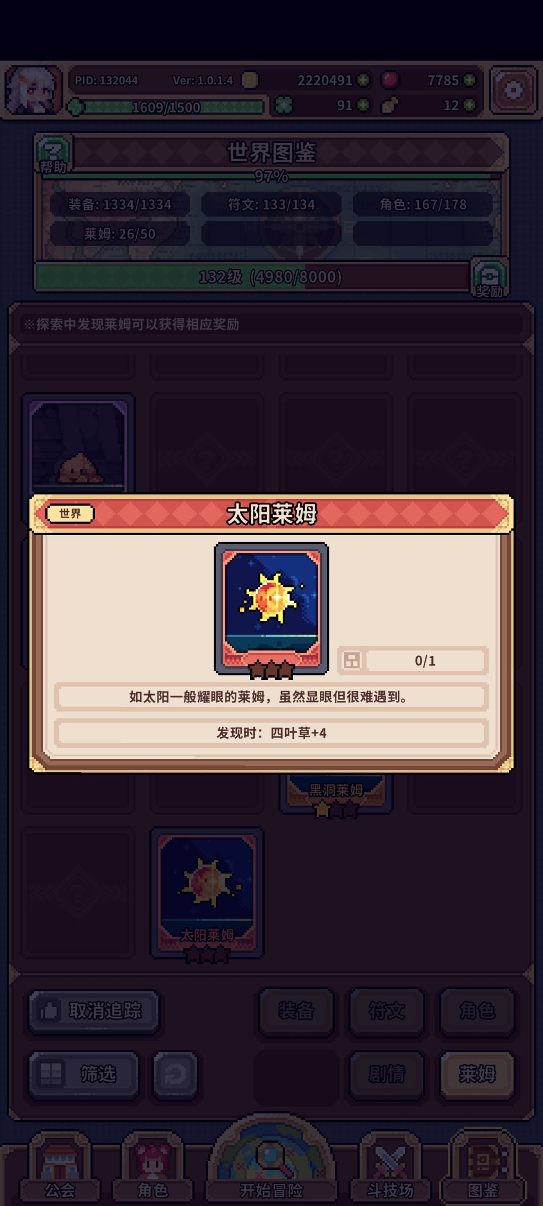 没想到还有红色史莱姆 2