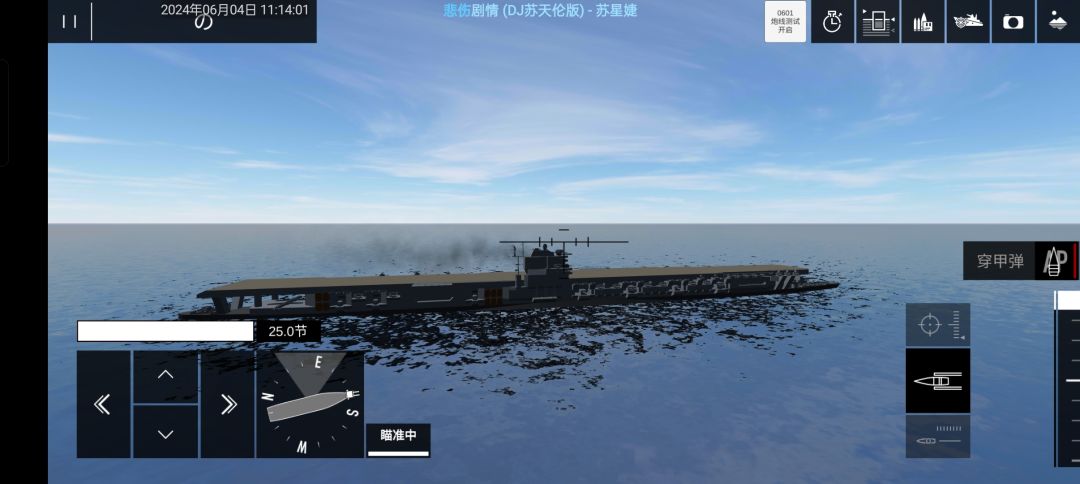 试做型航母 5