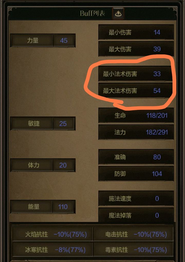 求助 什么伤害吃法术伤害这个属性截图