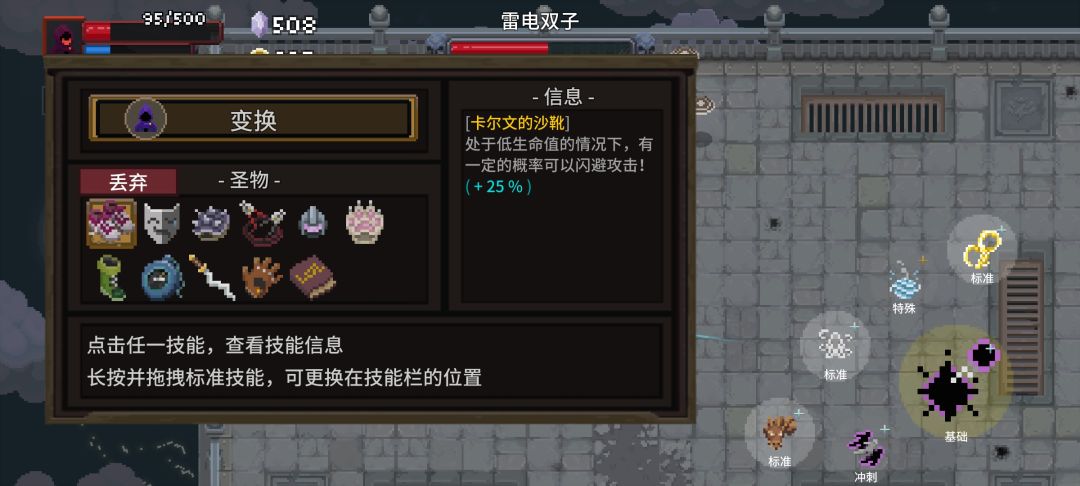 究极闪避流 2