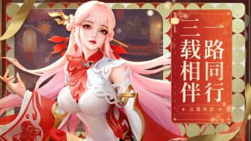 三载相伴，一路同行！周年贺礼奉上！🎁 内含福利 🎁