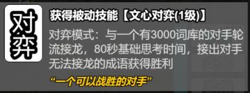 《肉鸽成语接龙》开发者日志：「对弈模式」