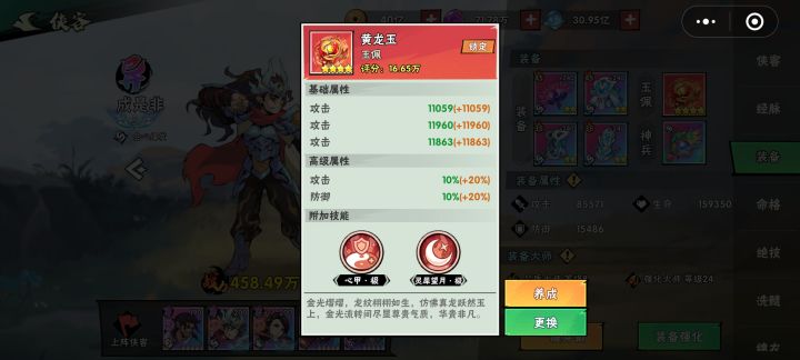 求问各位大佬,技能有必要一直死磕灵犀➕另一个输出技能吗。挂件已经有两个一击了截图