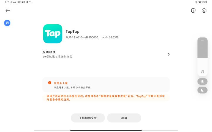 小米指定捆绑安装APP截图