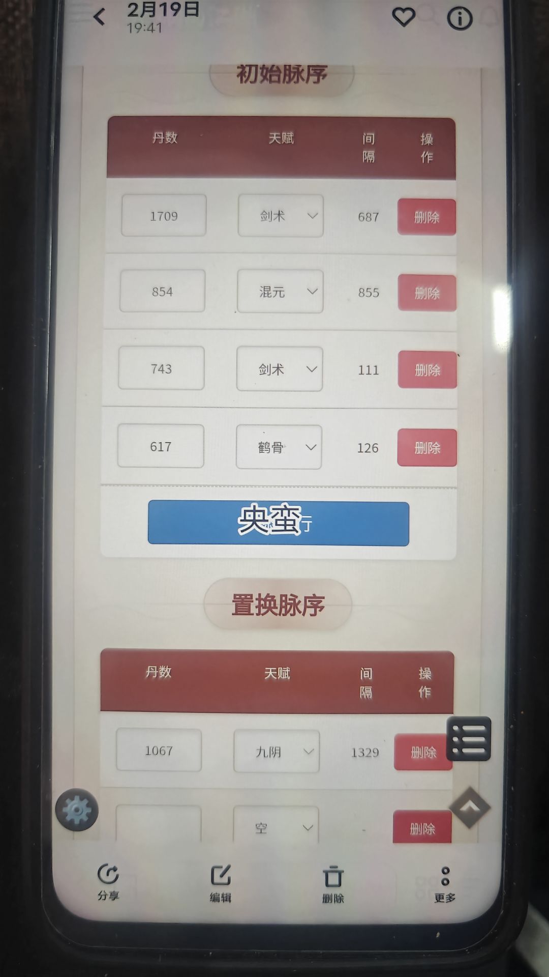 大佬们看一下洗脉 3