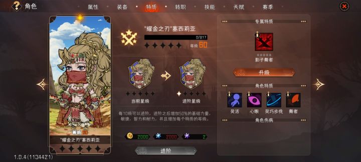 这算是比较好的特质了吧截图