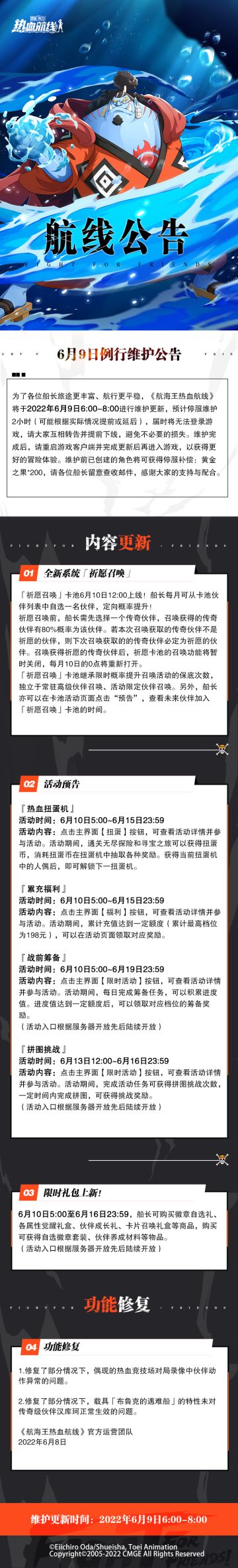 【维护公告】航海王热血航线6月9日例行维护公告