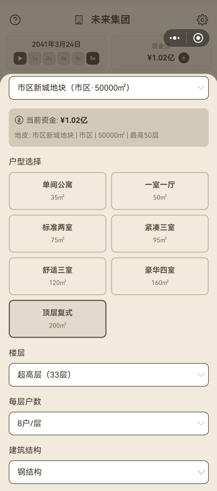购买地皮自建房产问题截图
