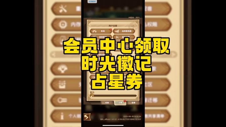 【逆崆】《剑与远征》会员中心领取时光徽记、占星卷截图