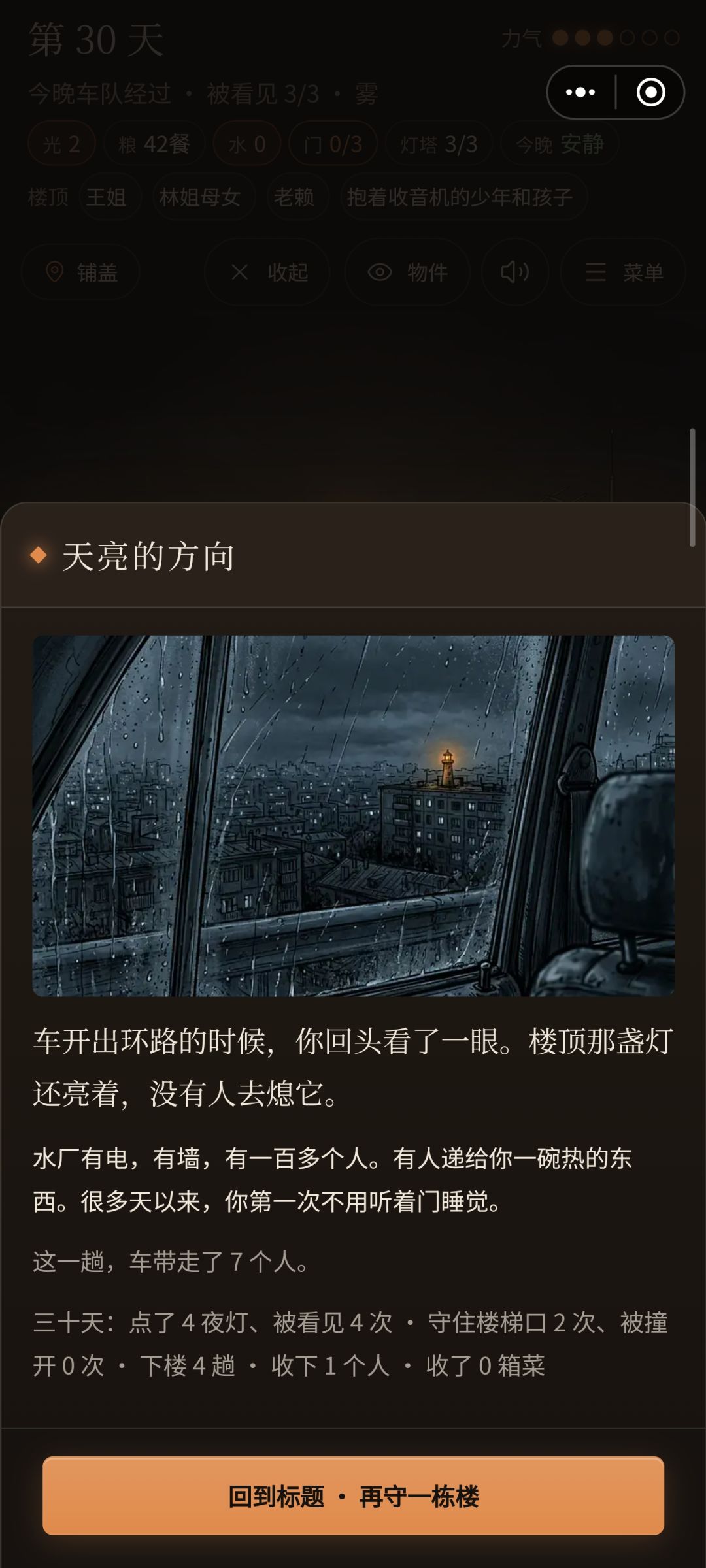 这游戏玩了6个小时 3