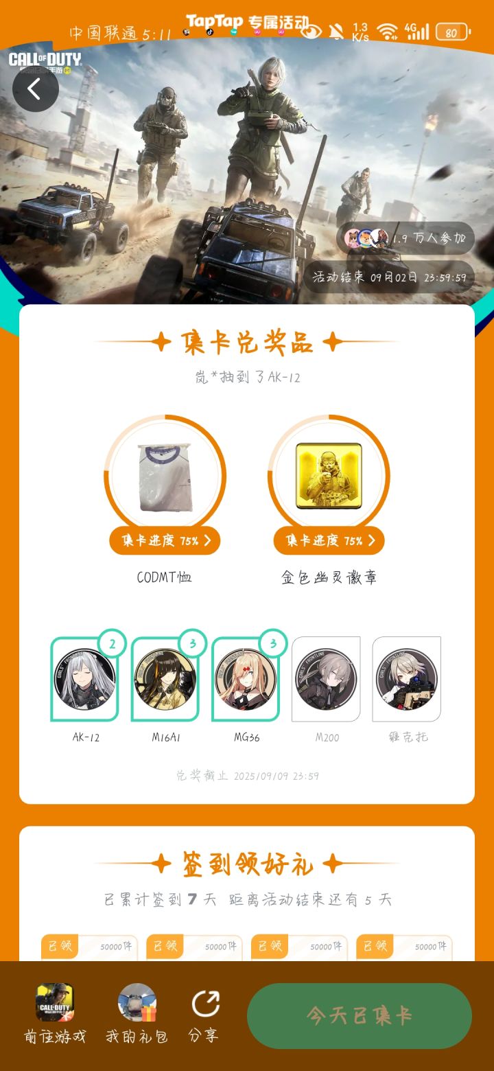 有人集齐过吗截图