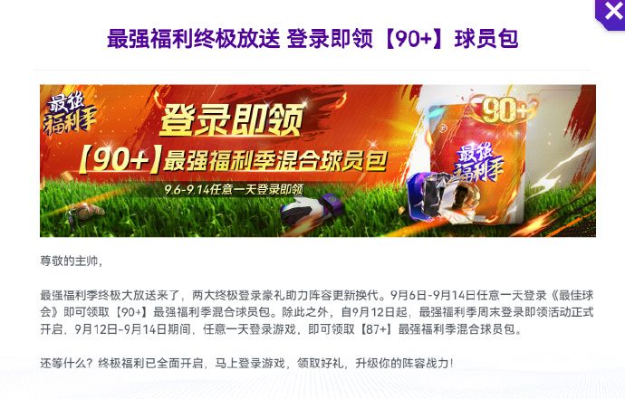 球会最近咋这么良心，猛送卡包 3