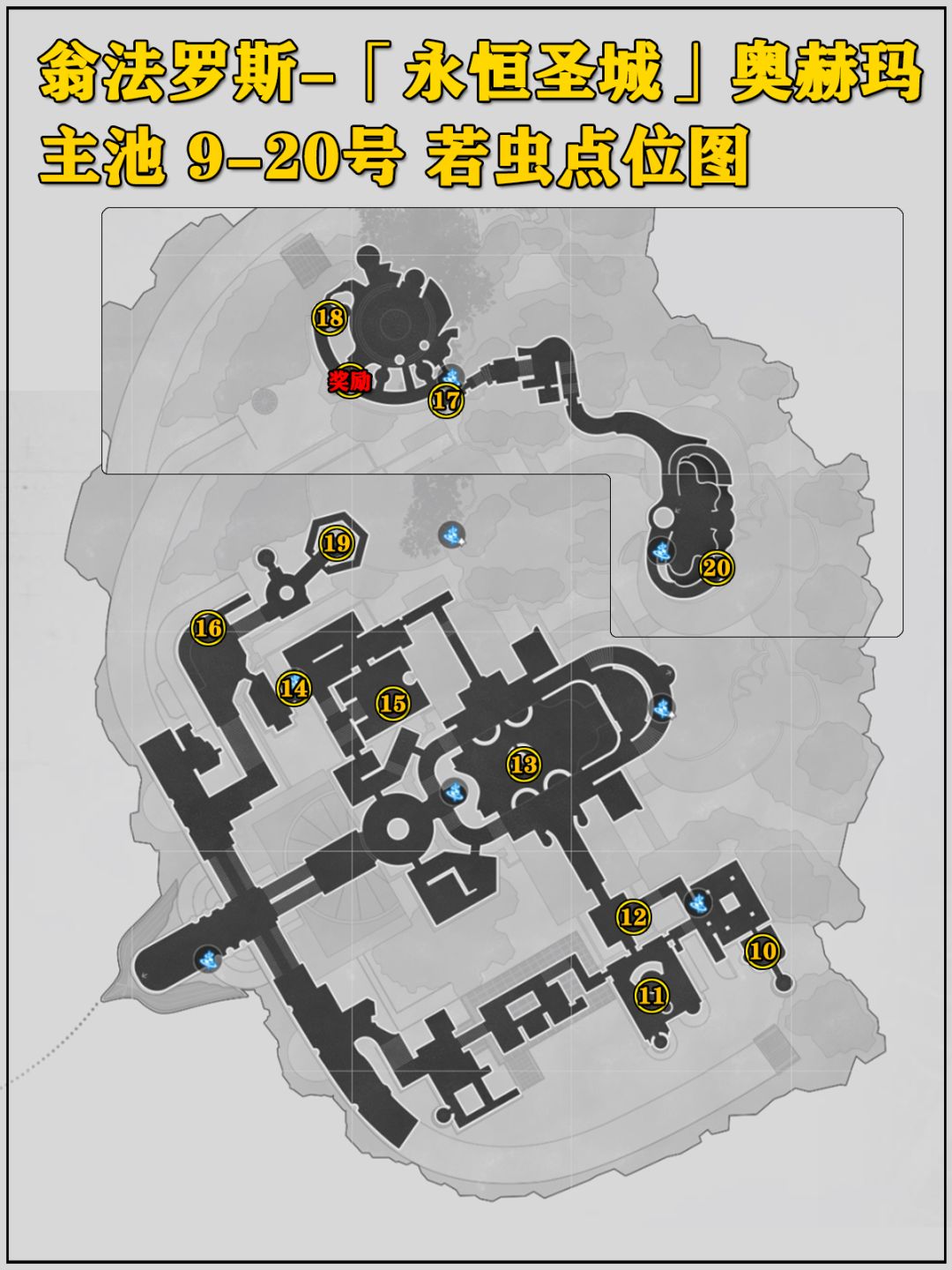 【V3.0攻略】翁法罗斯-黎明奥赫玛若虫 3