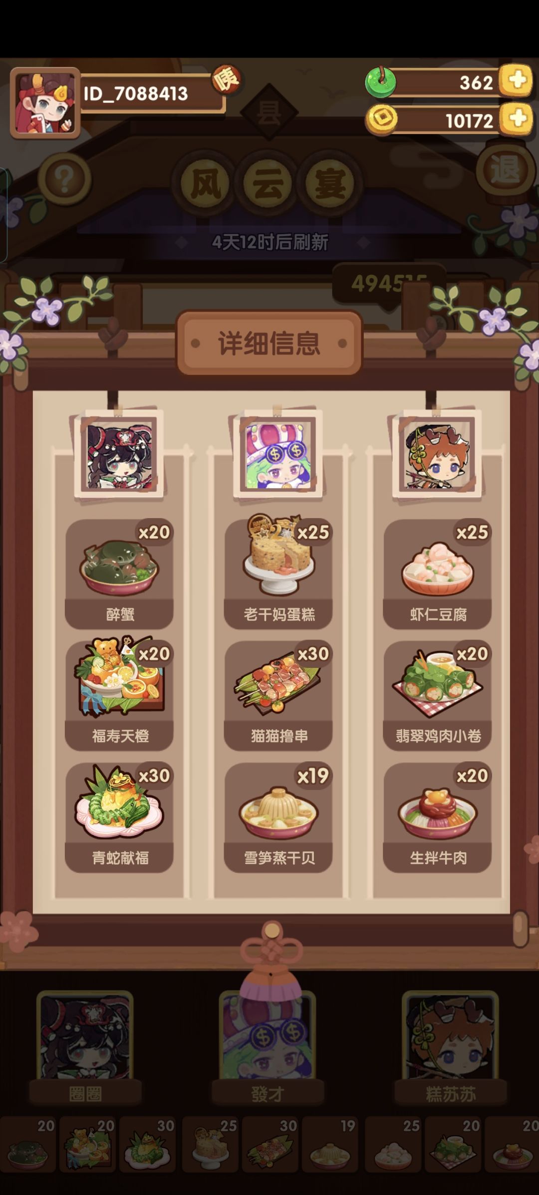 苏妲己县风云宴 1