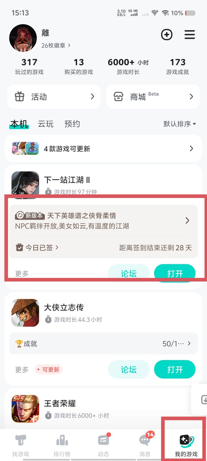 每日签到在这里截图