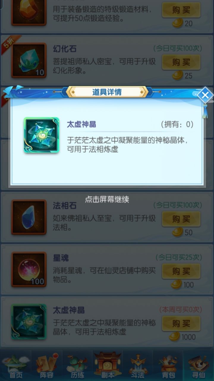 太虚神晶不知要囤多少?截图