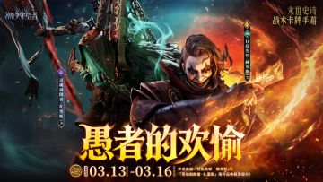 「愚者的欢愉」赫克斯&扎里斯丨限时召唤概率提升