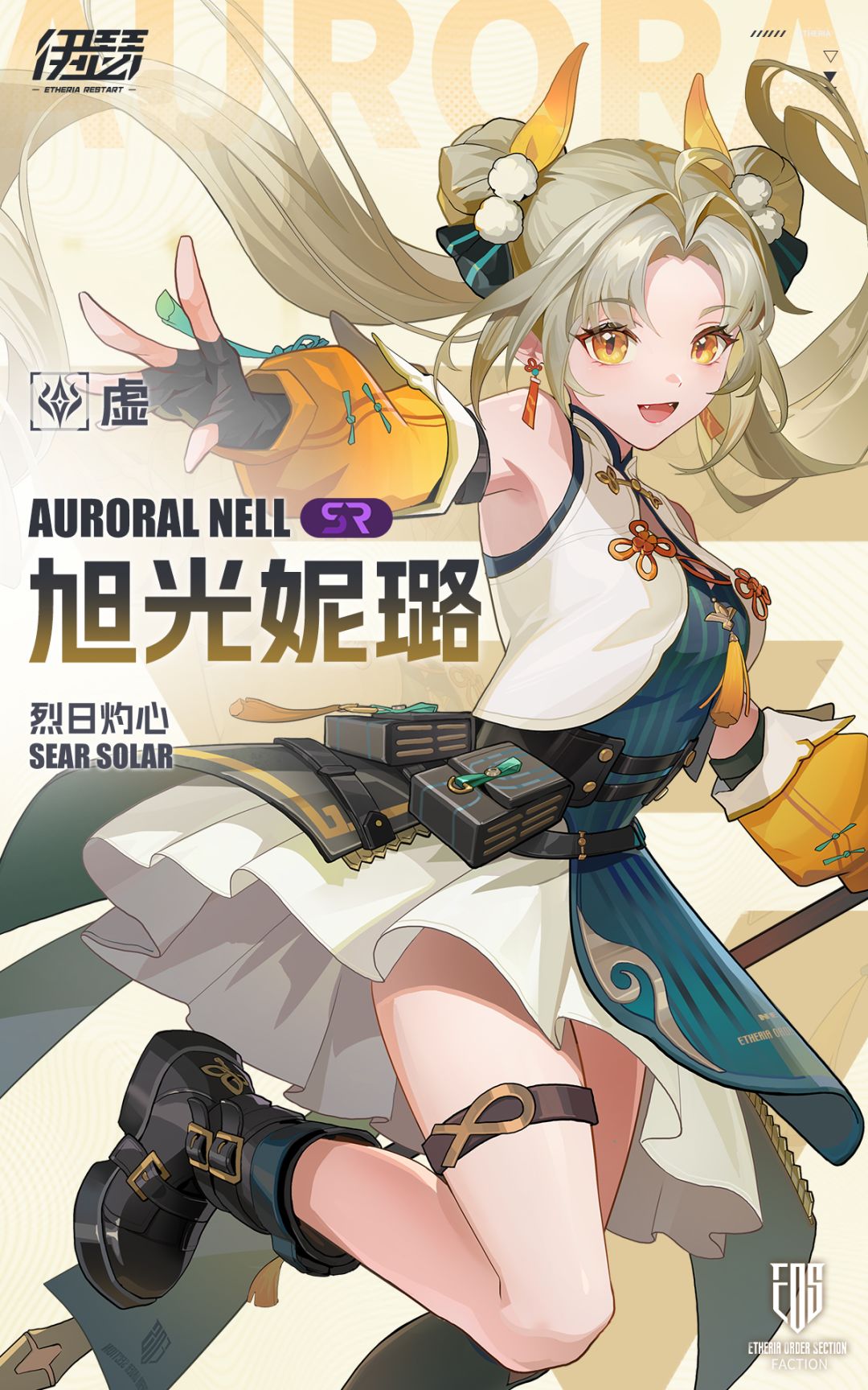 Ss6 【异格者档案】烈日灼心·旭光妮璐 SS6.3 - 伊瑟综合讨论 - TapTap 伊瑟论坛