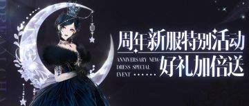 一口气拿下周年新服豪华奖励的快乐，谁懂？