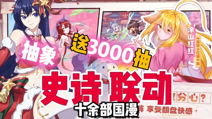 涂山红红暴打法海❓史上最强联动,十余部国漫大乱斗❗送3千抽❗截图