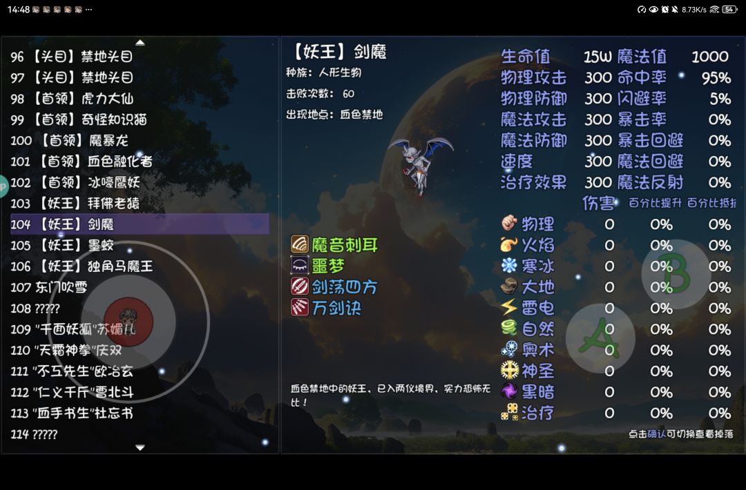 血色禁地三大妖王 2