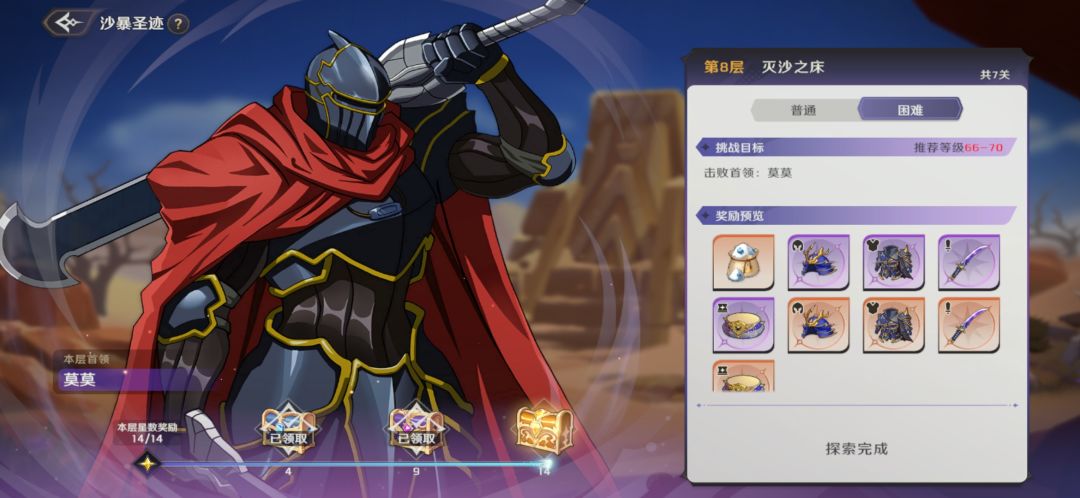 过困难8-7 3