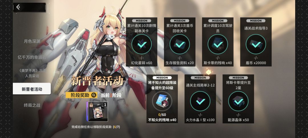 不知火这个东西到底怎么获得? 3