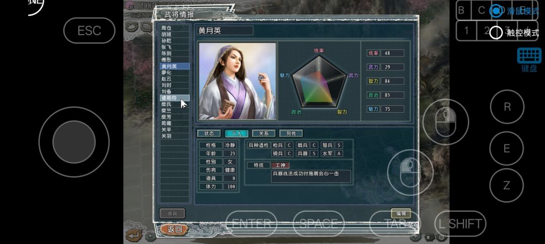 三国志11直装版 4