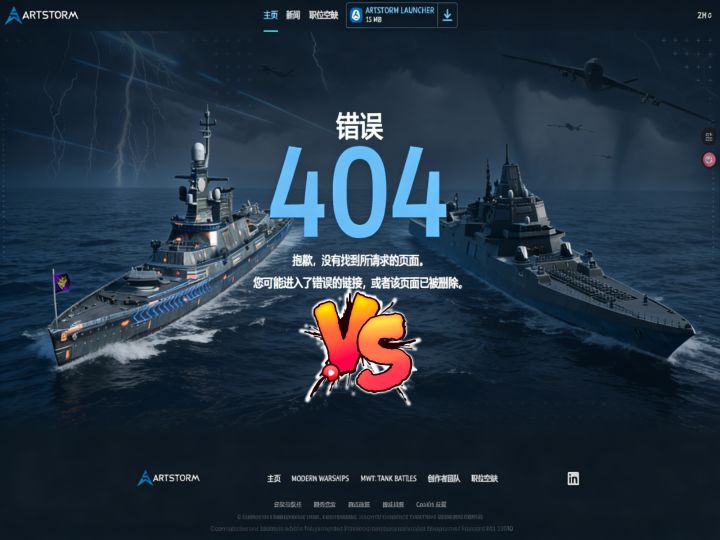 现代战舰 伯爵 VS 利刃截图