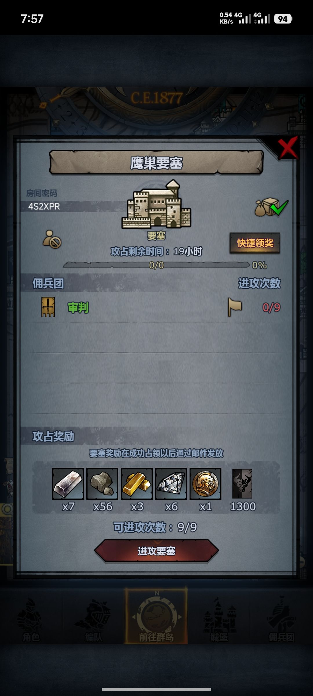 日要塞曙日巨鹰 2
