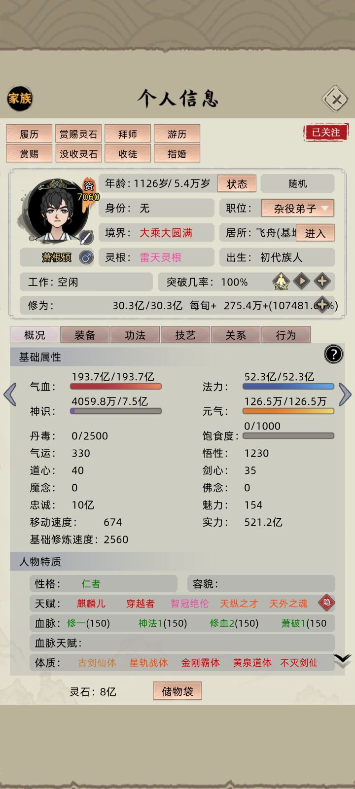 大乘圆满就不能突破了吗截图