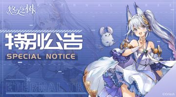 「永劫回归·紧那罗击退战」延期公告