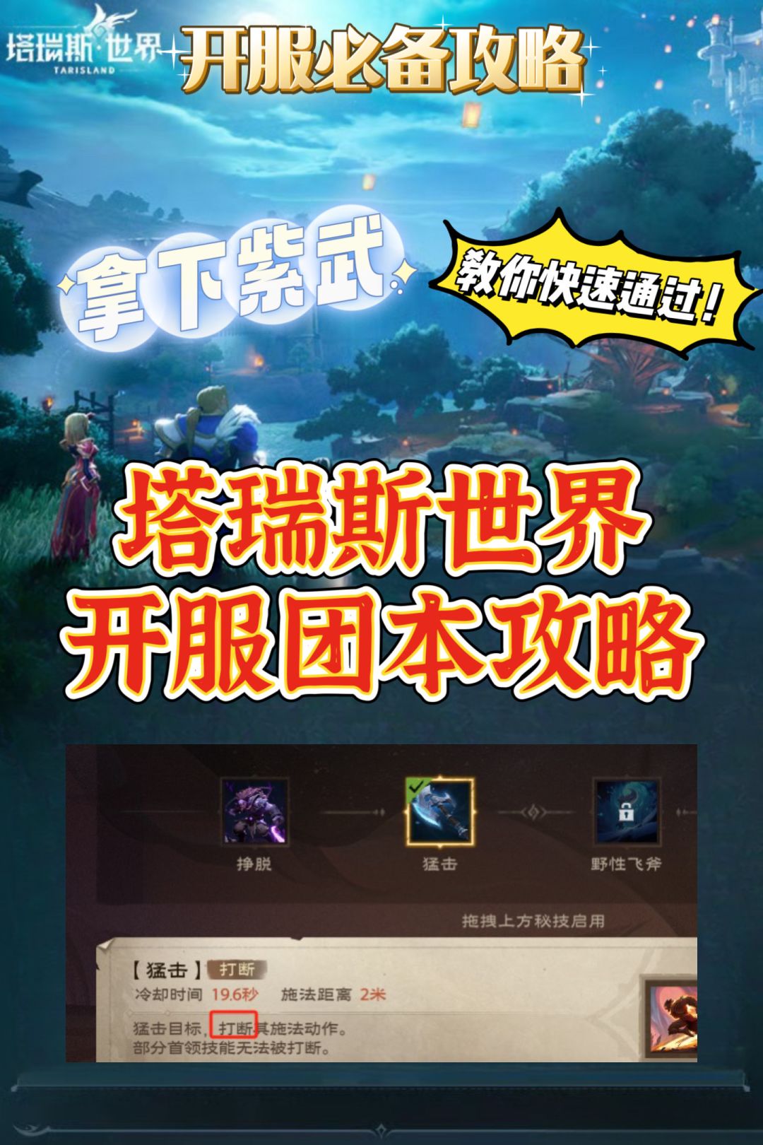 塔瑞斯世界开服！超详细的开服团本攻略截图