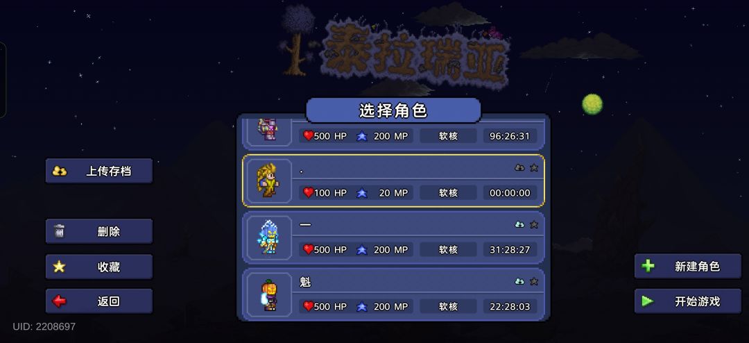 有个人物删不掉啊 1
