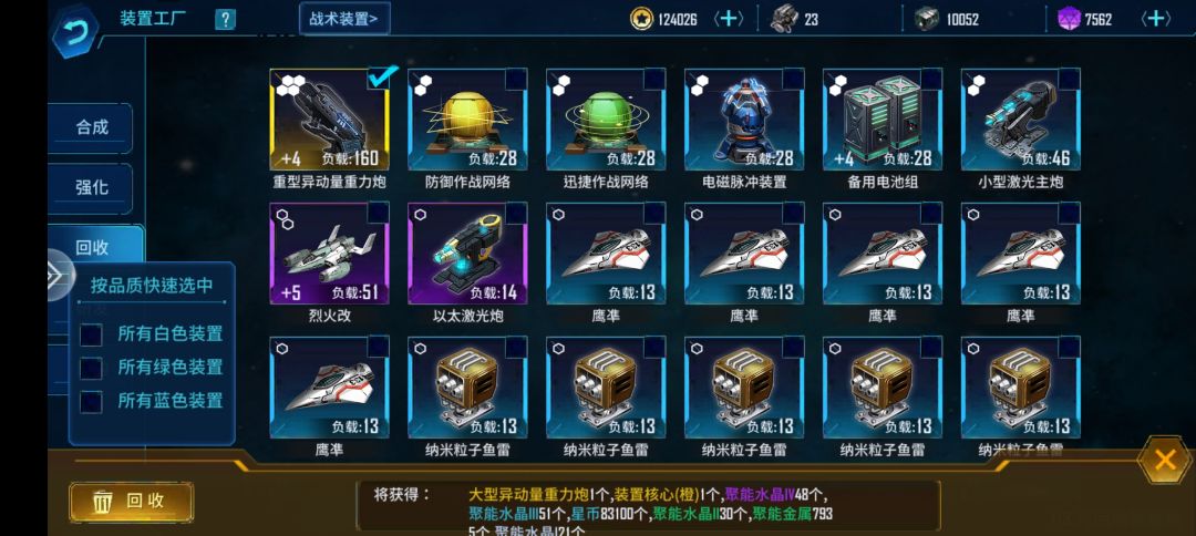 现在回收能给出上一级的武器了?求客服确认 1