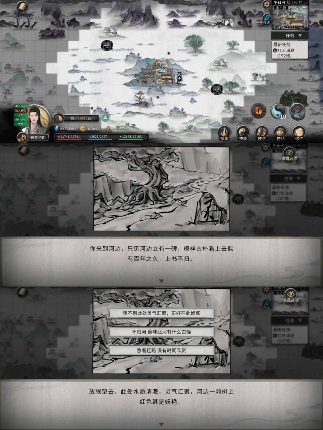 不归河奇遇 1