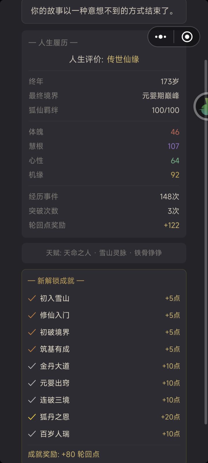 唉,太莽了截图