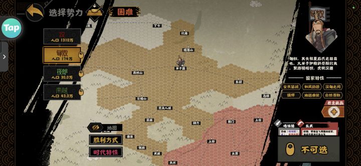 大汉剧本可以选其他势力吗?截图
